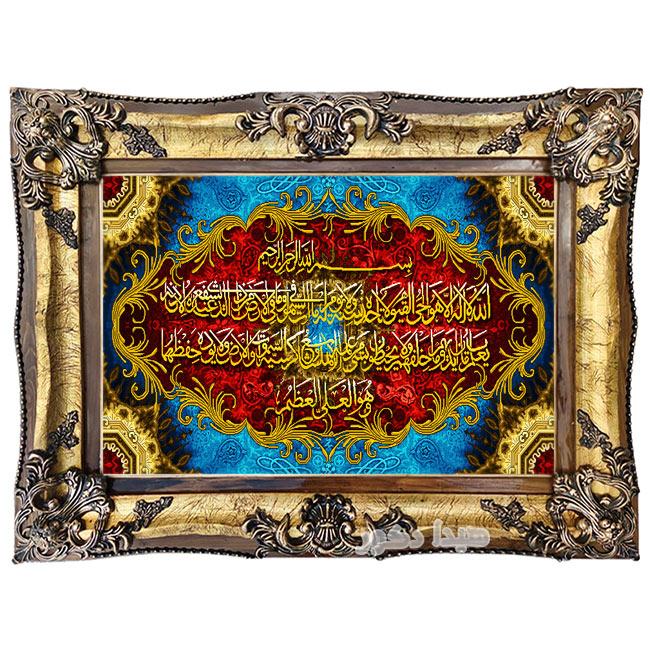 تابلو فرش ماشینی دستباف گونه ارزان قیمت طرح آیه الکرسی کد 1148