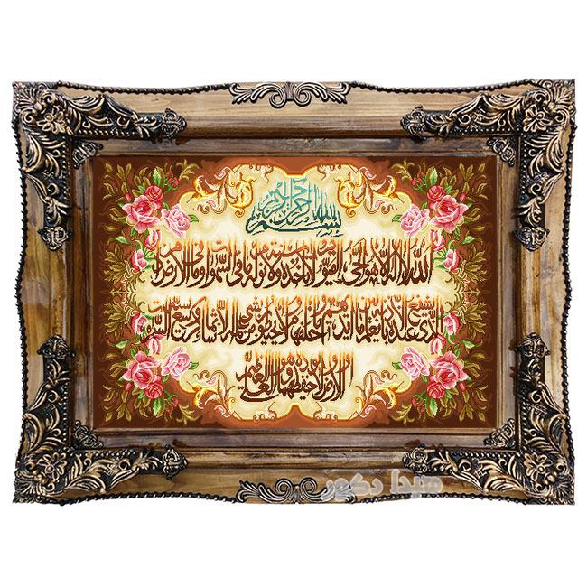 تابلو فرش ماشینی دستباف گونه طرح آیه الکرسی کد 1381