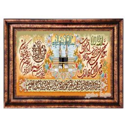 تابلو فرش ماشینی دستباف گونه طرح آیه الکرسی و وان یکاد با تصویر کعبه کد 1137