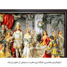 تابلو فرش تاجگذاری سلیمان از نمای نزدیک