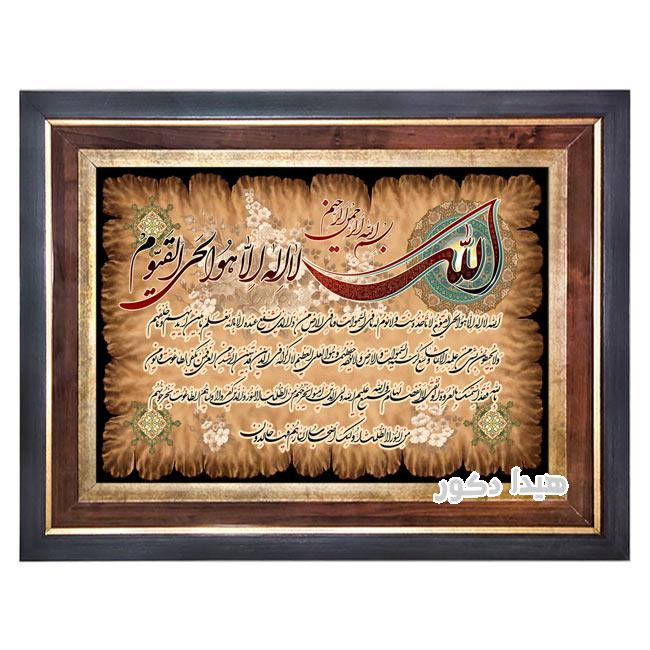 تابلو فرش ماشینی آیه الکرسی – 1560
