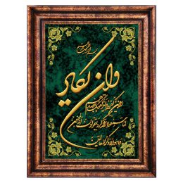 تابلو فرش ماشینی وان یکاد طولی با پس زمینه سبز یشمی کد 1144
