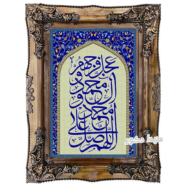 تابلو فرش ماشینی طرح صلوات طولی کد 1508 تابلو فرش ماشینی طرح صلوات طولی کد 1508