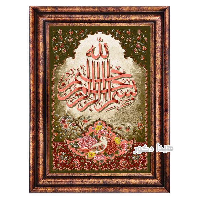 تابلو فرش ماشینی طرح بسم الله کد 1394 تابلو فرش ماشینی طرح بسم الله کد 1394