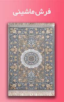 machine-carpet-category
