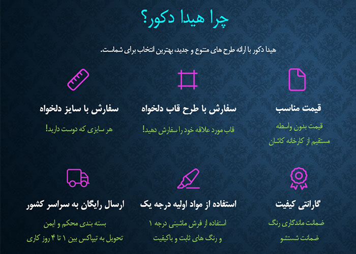 مزایای خرید از هیدا دکور