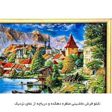 تابلو فرش ماشینی منظره دهکده و دریاچه کد 5305 از نمای نزدیک