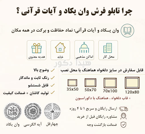 اینفوگرافیک تابلو فرش وان یکاد و آیات قرآنی