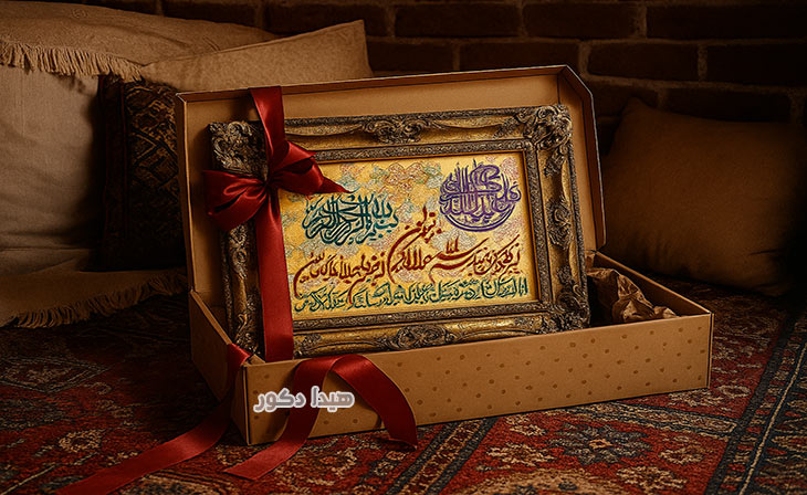 تابلو فرش وان یکاد بعنوان کادو