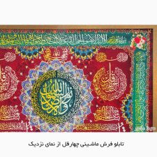 تابلو فرش ماشینی طرح 4 قل با پس زمینه زرشکی از نمای نزدیک