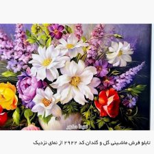 تابلو فرش ماشینی گل و گلدان با گل های زیبا کد 2922 از نمای نزدیک