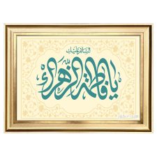 تابلو فرش ماشینی یا فاطمه الزهرا با رنگ بندی روشن کد 1634