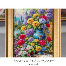 تابلو فرش ماشینی گلدان گل داوودی و رز مینیاتوری کد 2939 از نمای نزدیک
