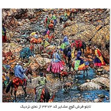 تابلو فرش ماشینی کوچ عشایر از نمای نزدیک کد 3473