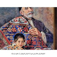 تابلو فرش ماشینی میراث فرش فروش از نمای نزدیک - 1