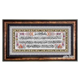 تابلو فرش ماشینی طرح آیه الکرسی عرضی حاشیه دار کد 1670