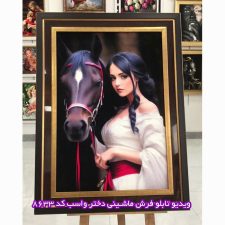 ویدیو تابلو فرش ماشینی دختر و اسب زیبا کد 8633